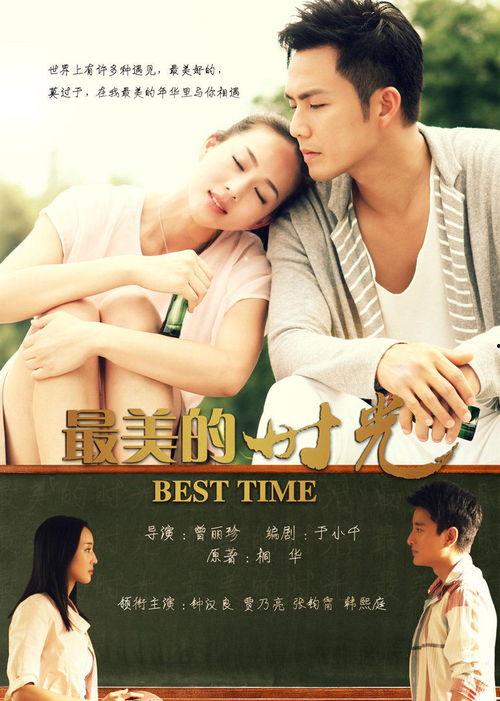 最美的时光,最美的时光回忆录