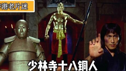 少林寺十八铜人,揭秘武林绝学背后的神秘故事